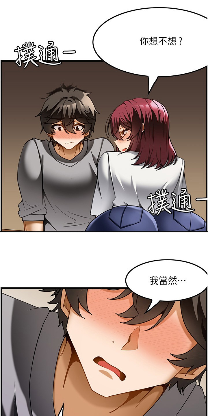 顶级打野怎么获得漫画,第36章：因为太小5图