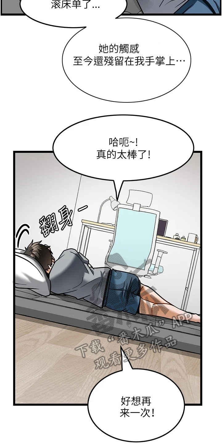 顶级法则漫画,第12章：很满意3图