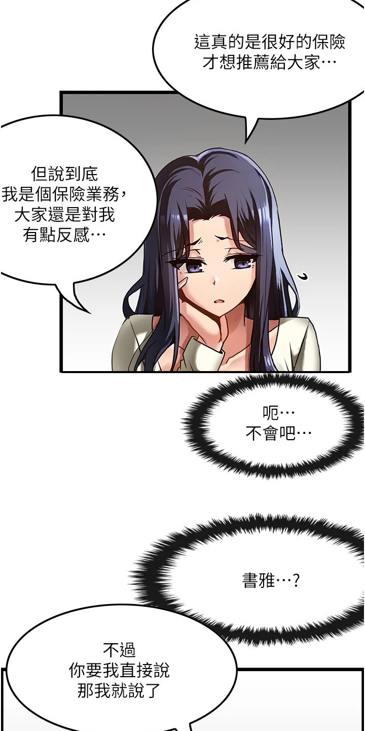 顶级法则漫画,第3章：沮丧2图