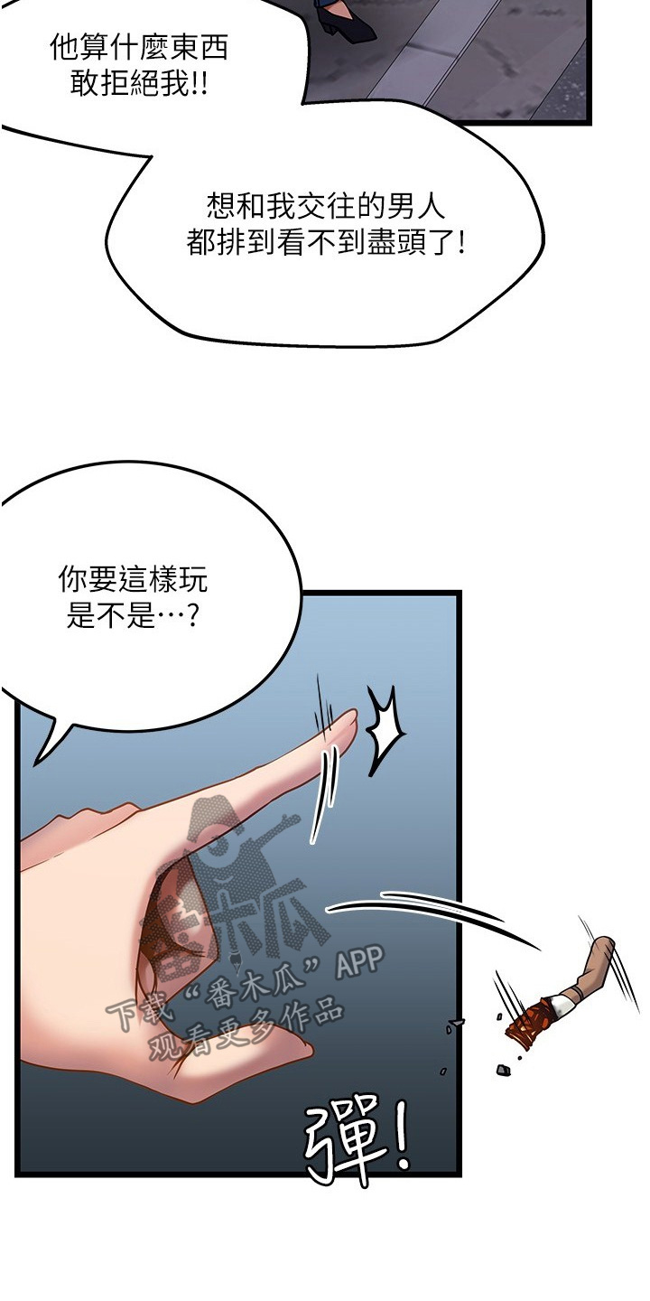 顶级法则漫画,第34章：拒绝我5图