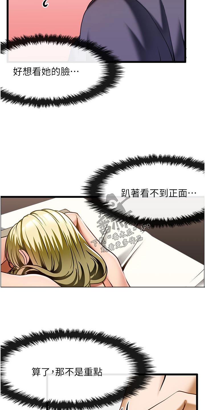 顶级法则漫画,第26章：认可3图