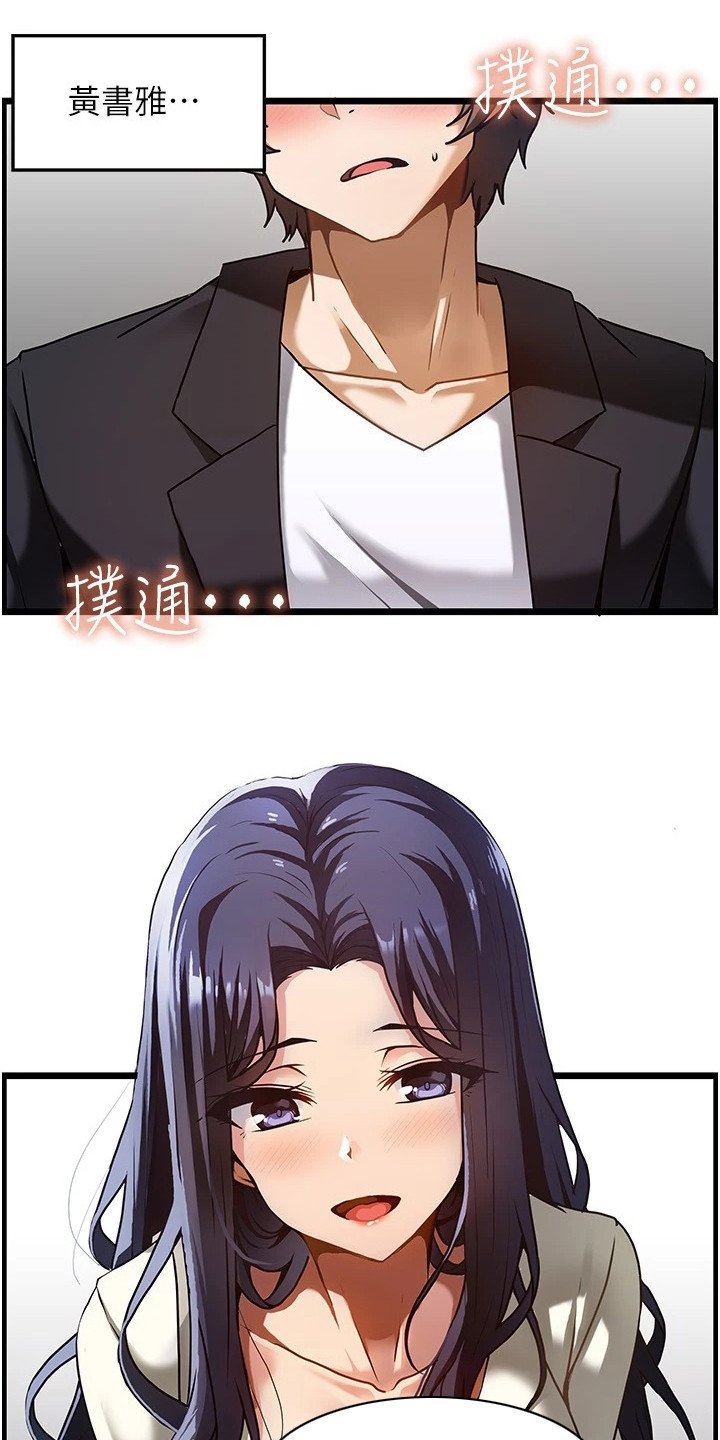 顶级打野输了漫画,第2章： 幻想3图