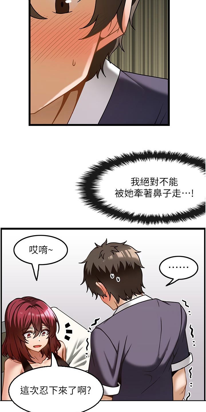 顶级法则漫画,第20章：帮我5图