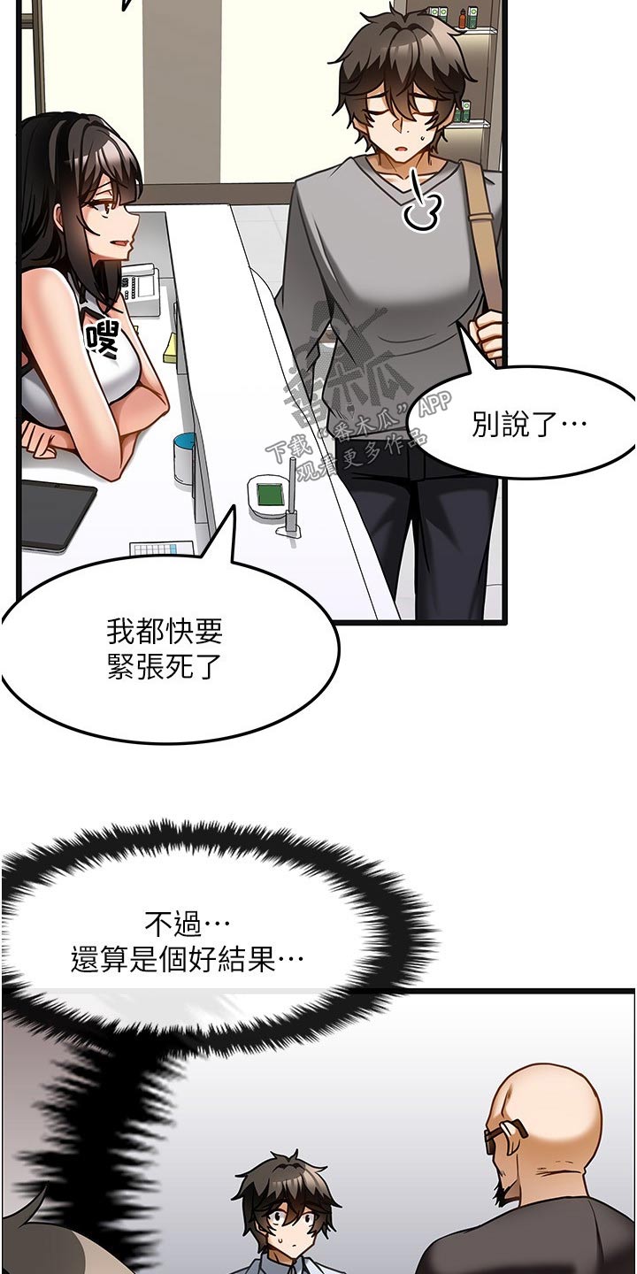 顶级法则漫画,第26章：认可2图
