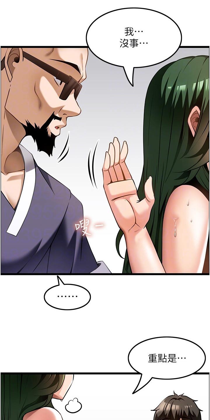 顶级打野怎么获得漫画,第24章：相信我1图