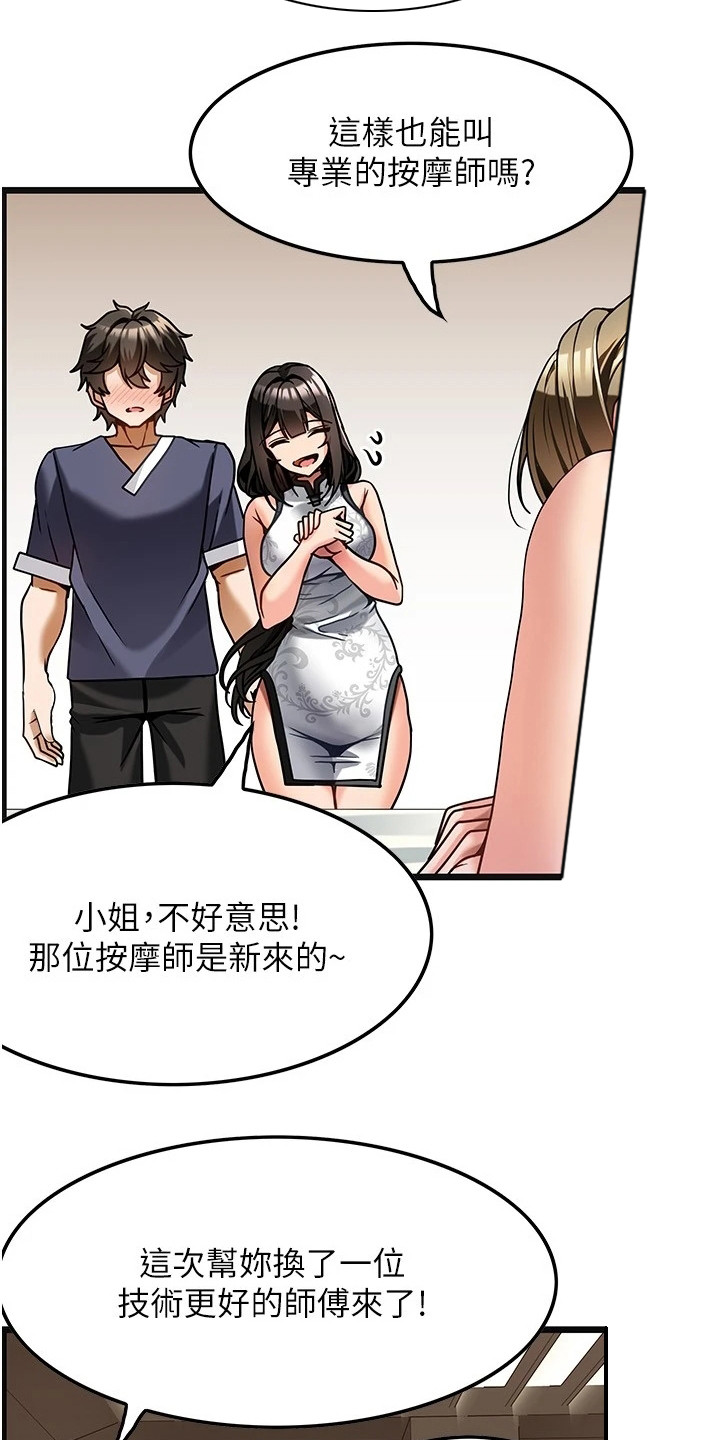 顶级打野怎么获得漫画,第10章：马上开工4图