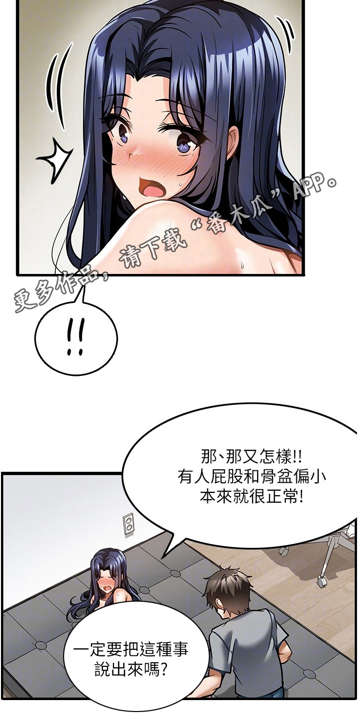 顶级法则漫画,第17章：起效了5图