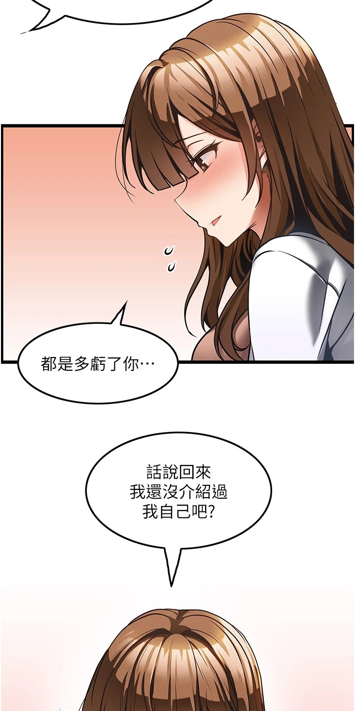 顶级打野怎么获得漫画,第13章：谢礼3图