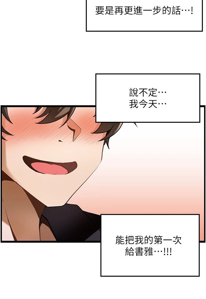 顶级打野怎么获得漫画,第2章： 幻想3图