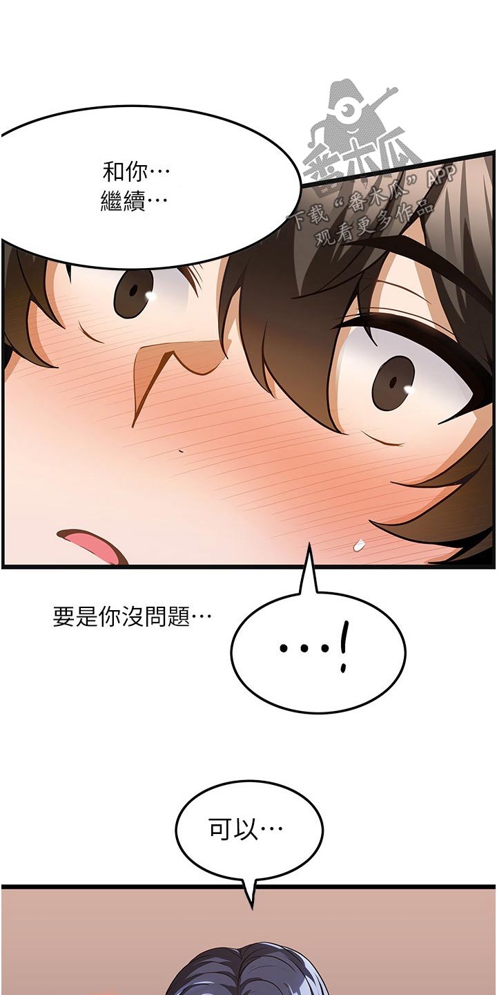 顶级法则漫画,第18章：没预料到5图