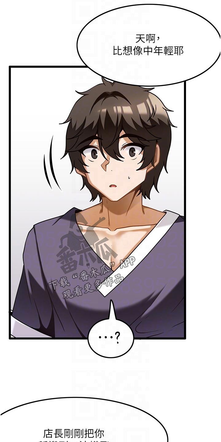 顶级法则漫画,第22章：会员5图