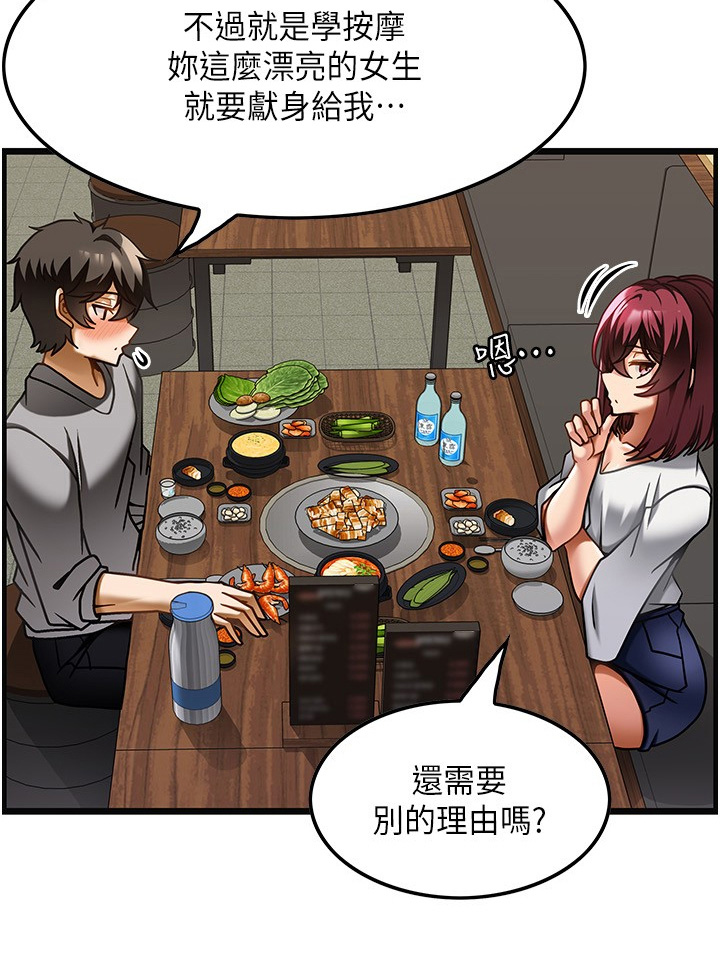 顶级打野怎么获得漫画,第36章：因为太小2图