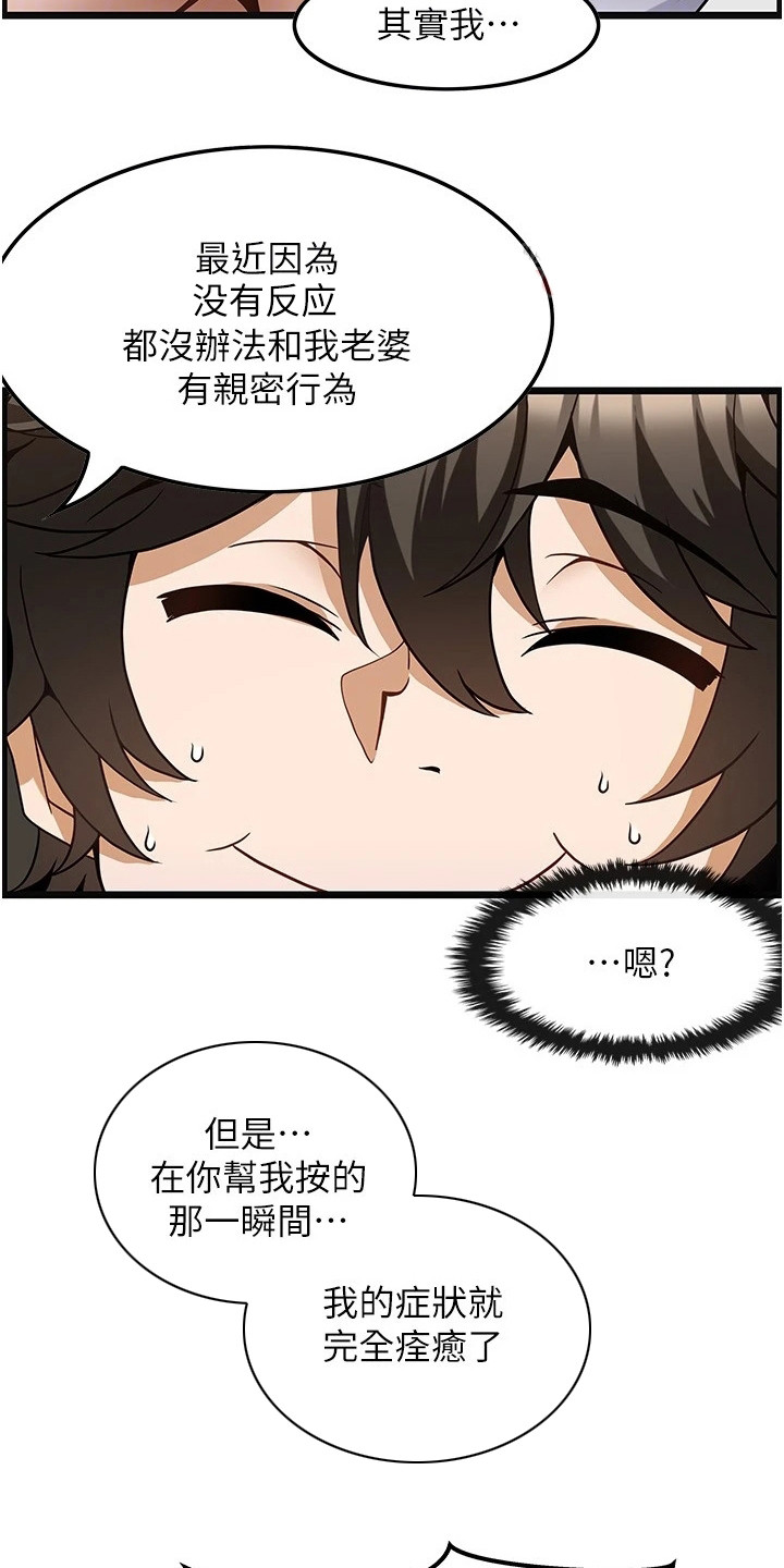 顶级打野怎么获得漫画,第10章：马上开工4图