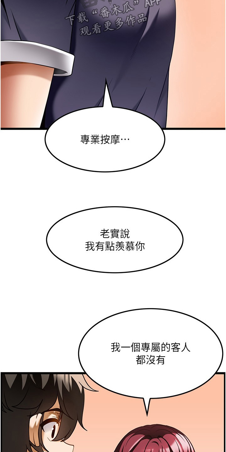 顶级法则漫画,第35章：技巧1图
