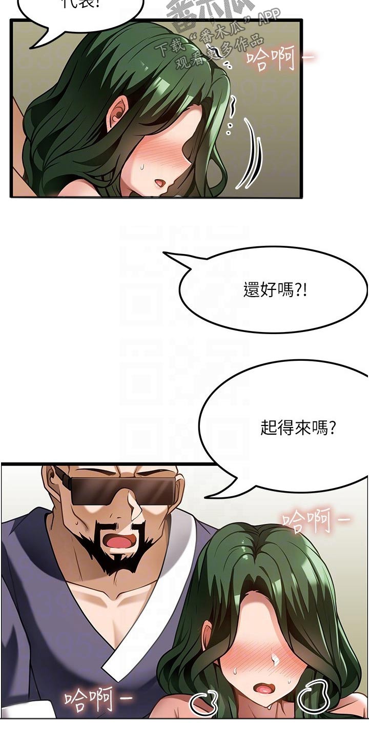 顶级法则漫画,第24章：相信我5图
