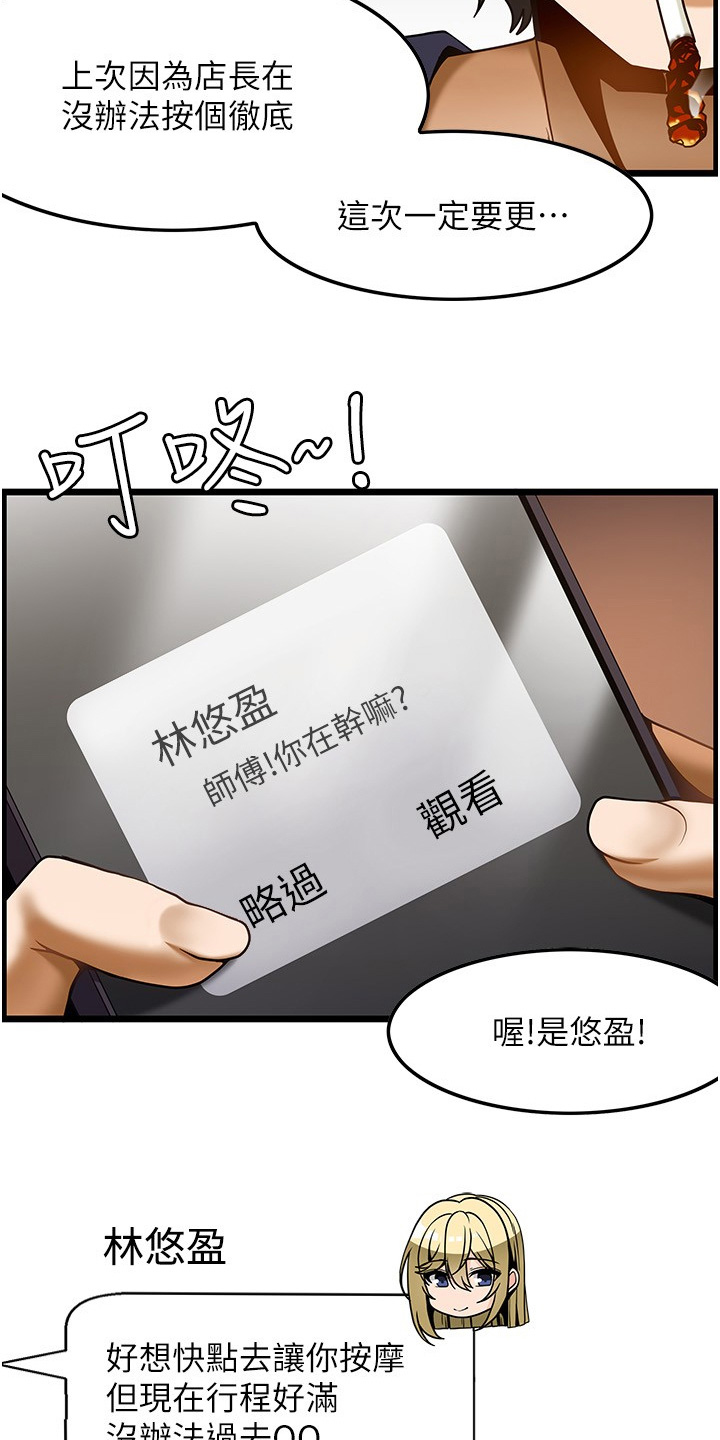 顶级法则漫画,第34章：拒绝我4图