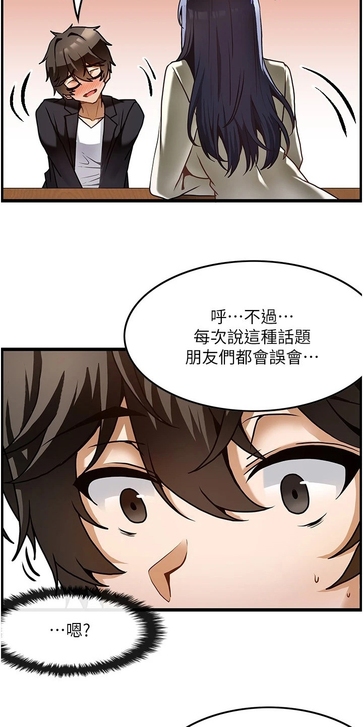 顶级法则漫画,第3章：沮丧1图