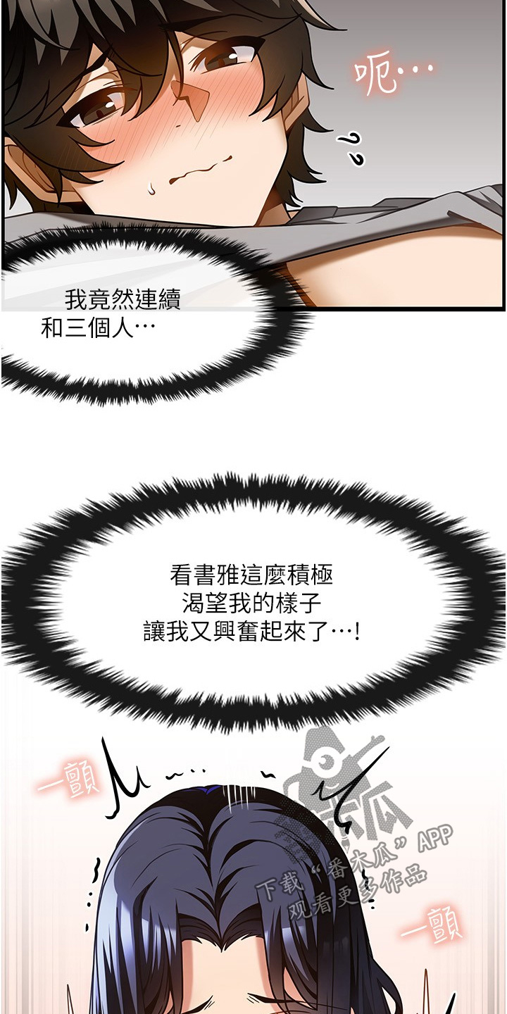 顶级打野评分怎么获得漫画,第33章：因为喜欢4图