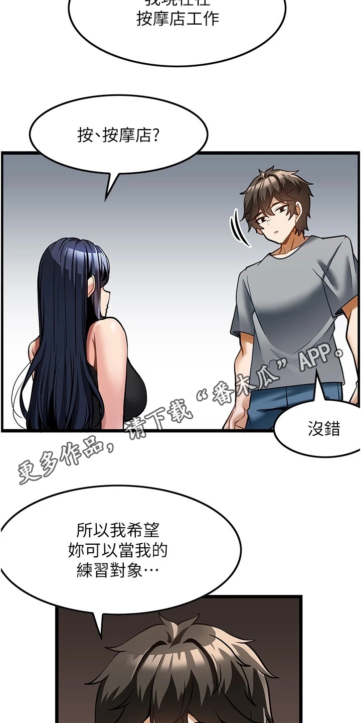 顶级法则漫画,第16章：条件5图
