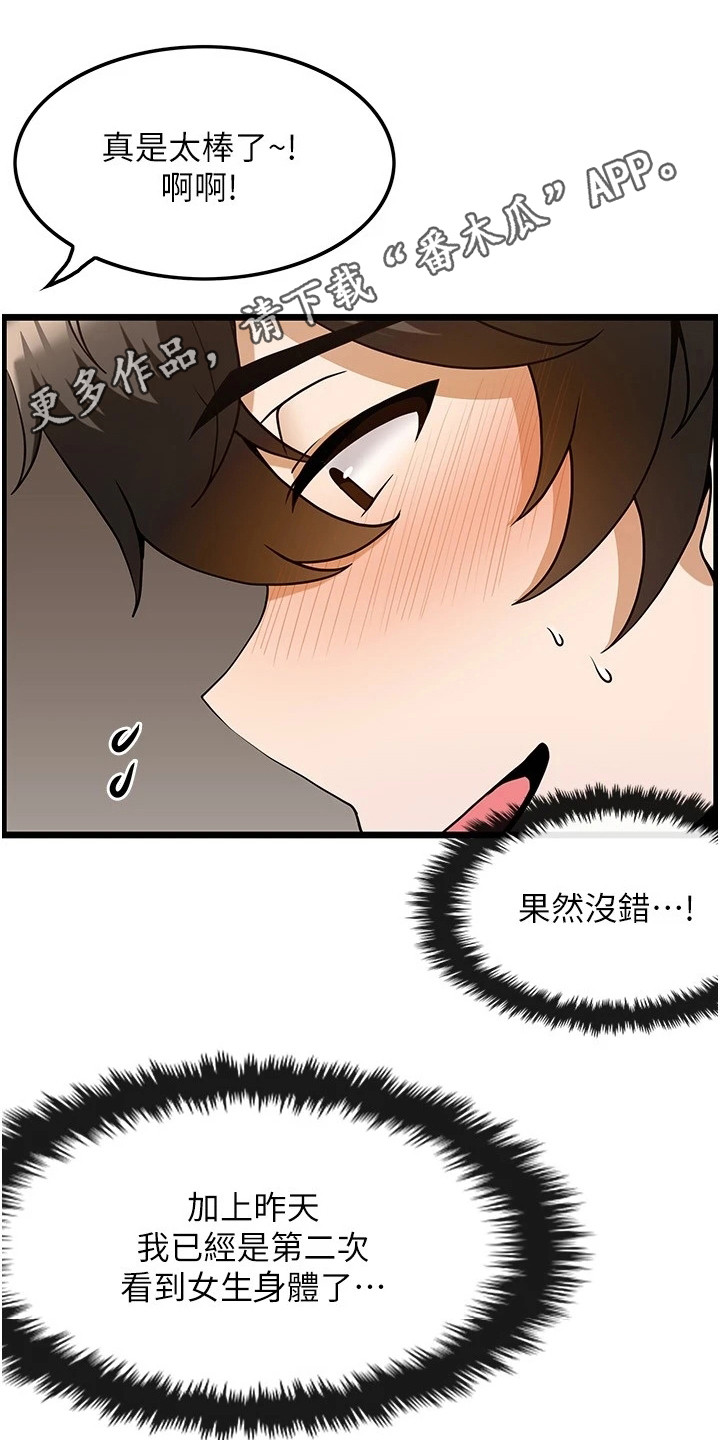 顶级打野怎么获得漫画,第11章：不再紧张2图