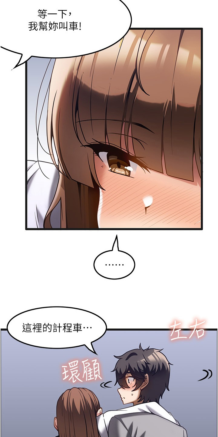 顶级法则漫画,第30章：我的救命恩人2图