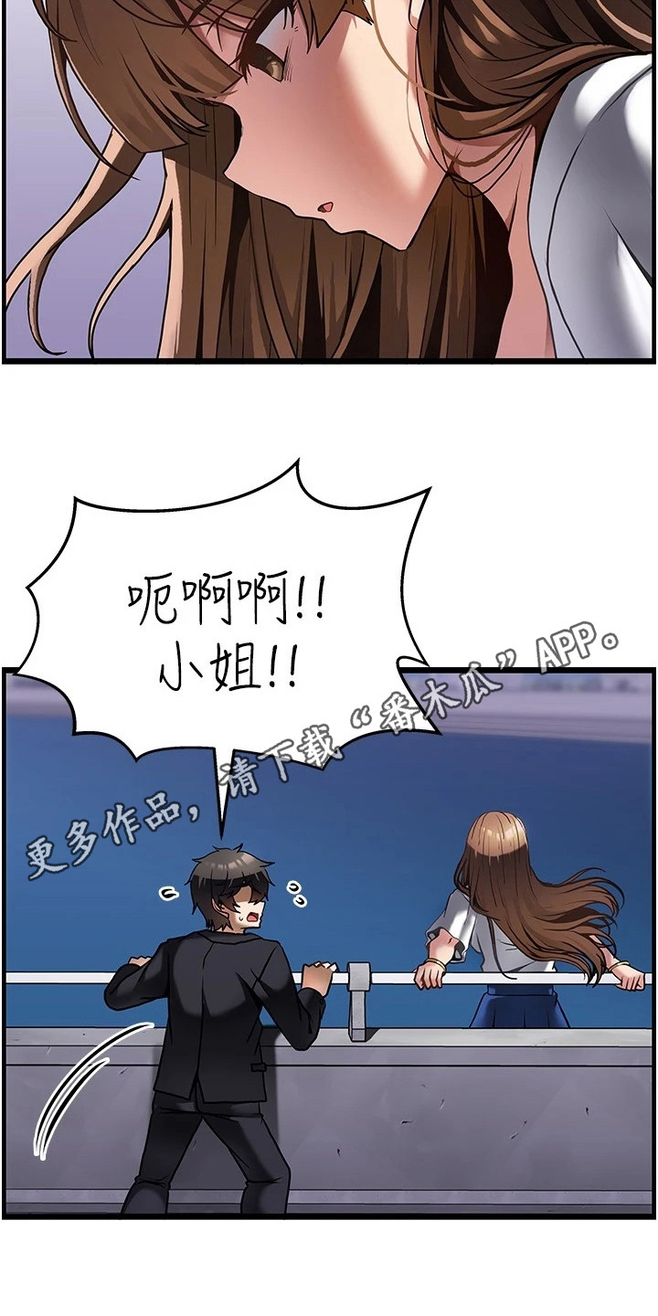 顶级法则漫画,第4章：跳河5图