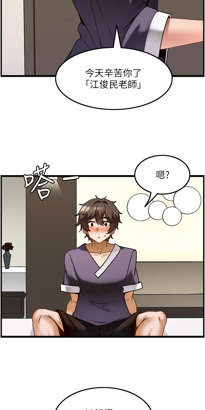 顶级法则漫画,第21章：议论5图