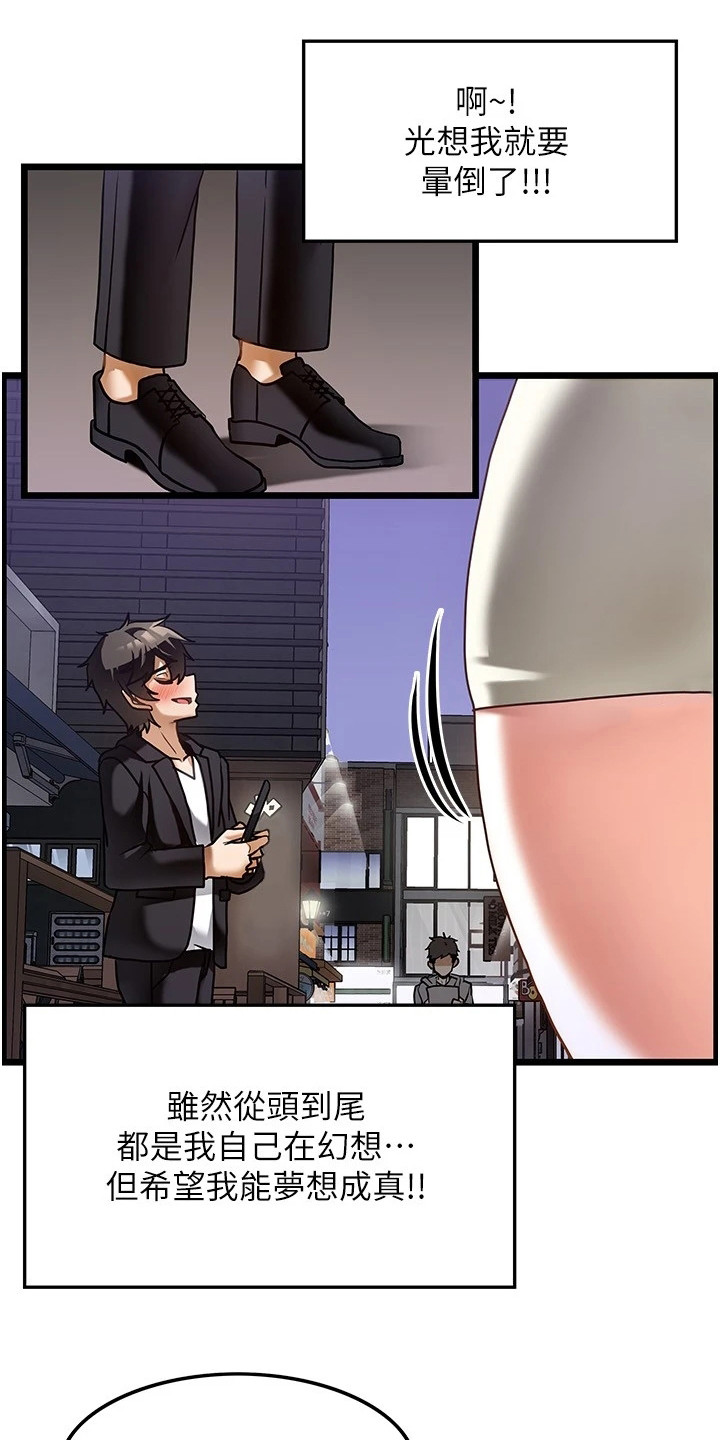 顶级打野怎么获得漫画,第2章： 幻想4图