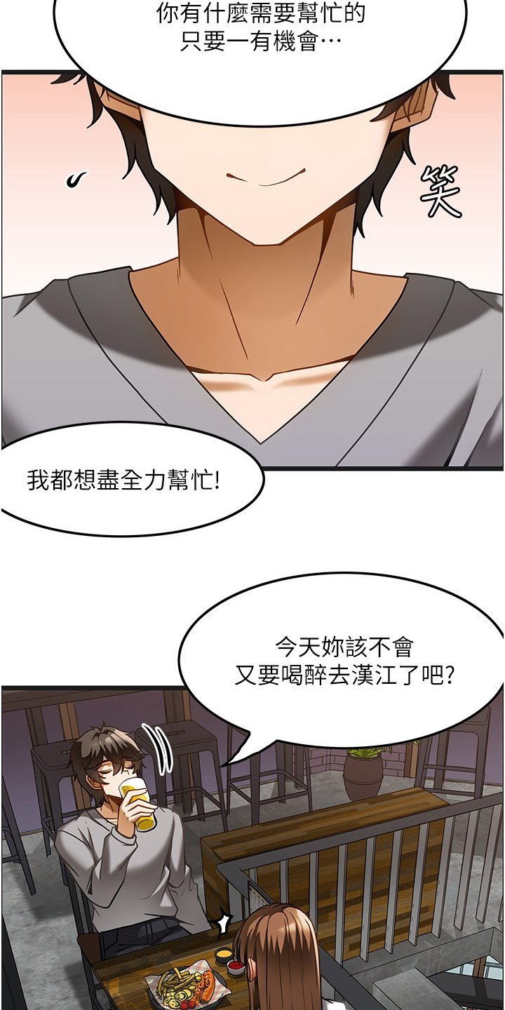 顶级法则漫画,第30章：我的救命恩人3图