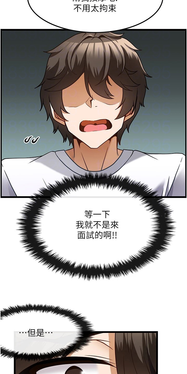 顶级法则漫画,第9章：面试1图