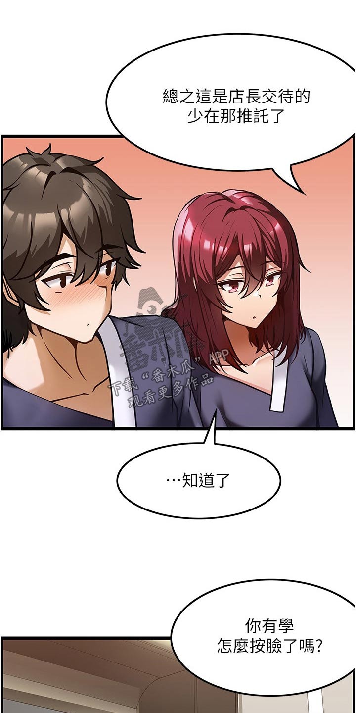 顶级法则漫画,第19章：学习5图