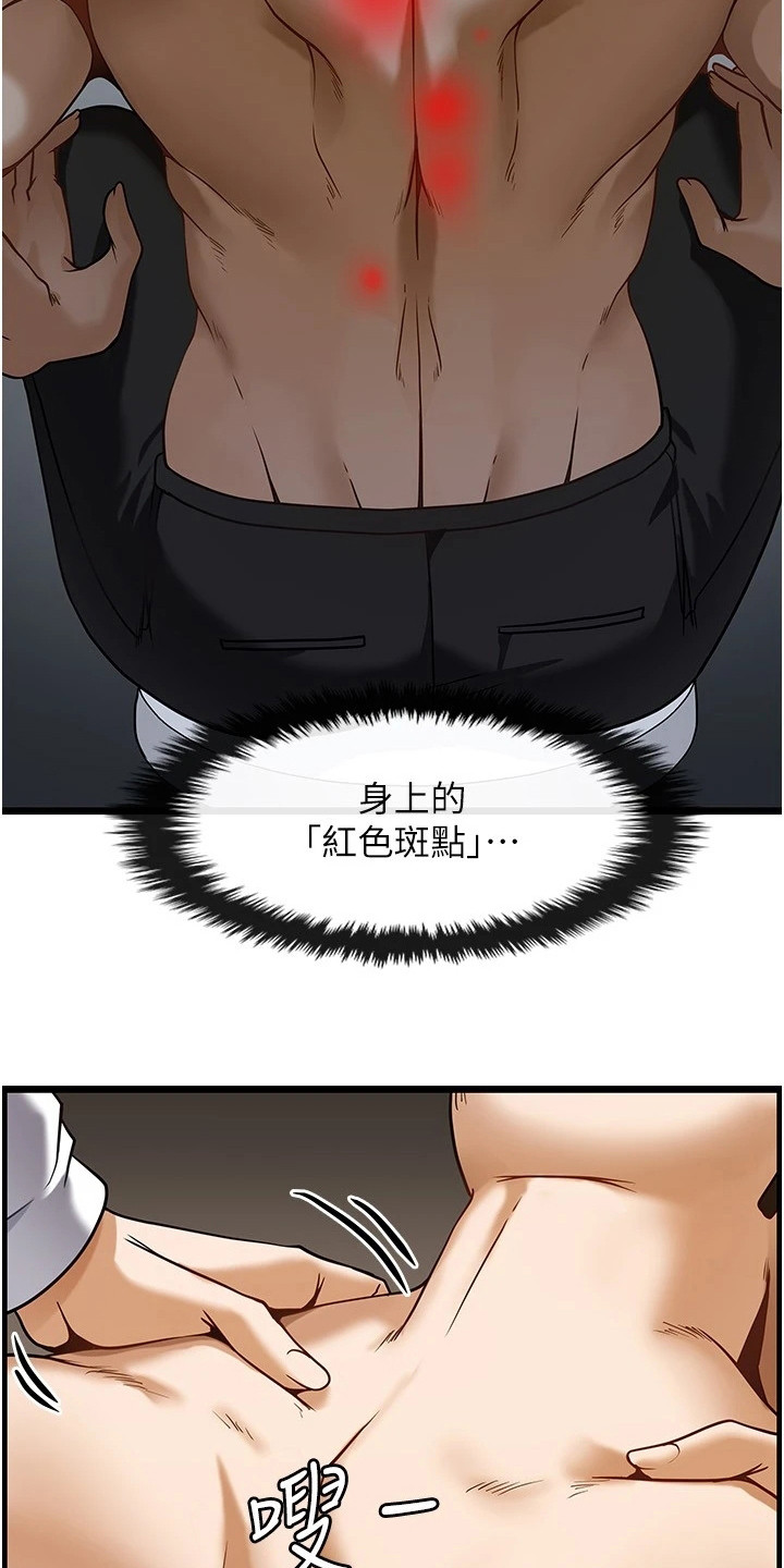 顶级法则漫画,第9章：面试3图