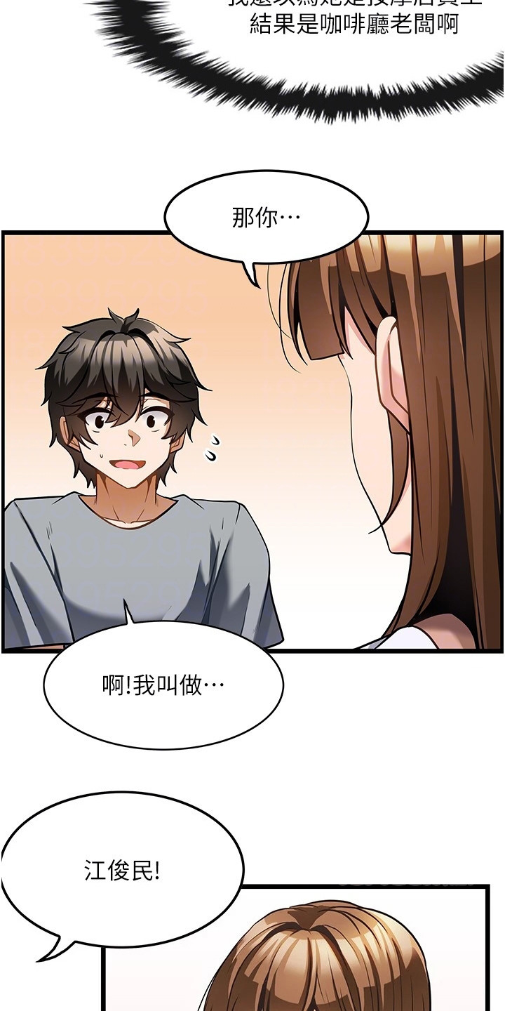 顶级打野怎么获得漫画,第13章：谢礼1图