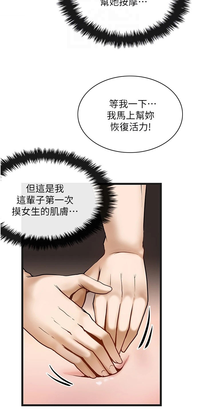 顶级法则漫画,第6章： 按摩1图