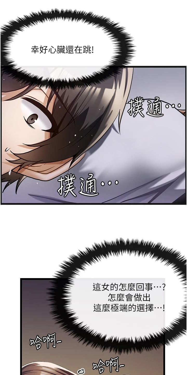 顶级打野怎么获得漫画,第4章：跳河1图