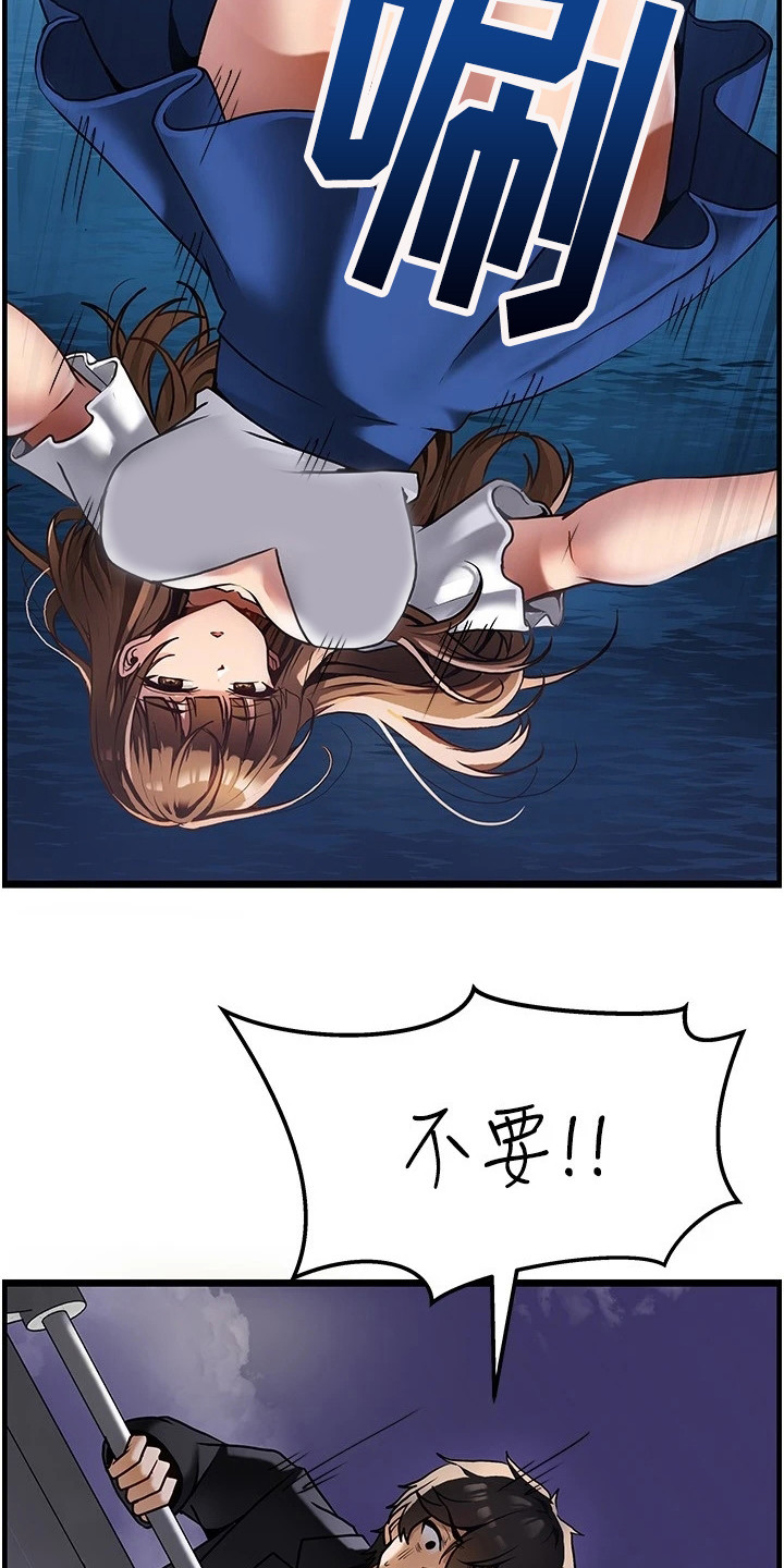 顶级法则漫画,第4章：跳河5图