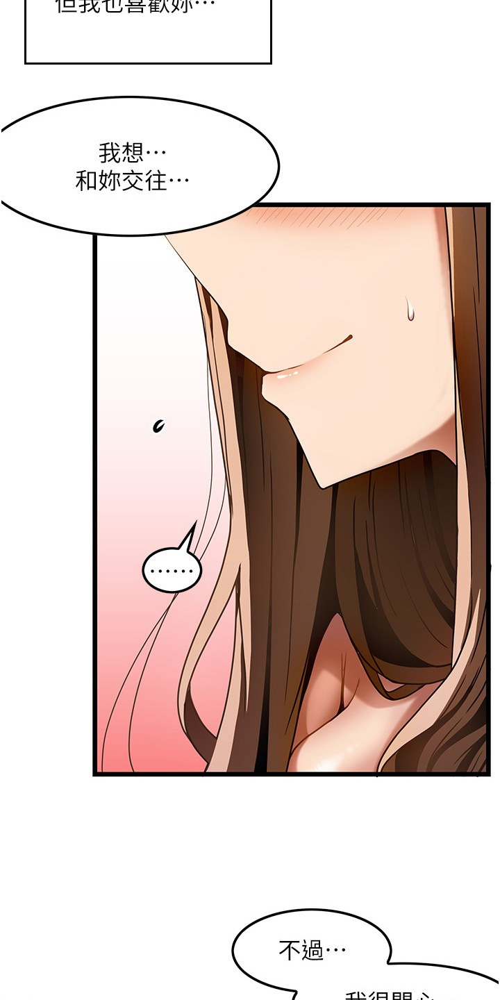 顶级法则漫画,第32章：谢谢你的表白1图