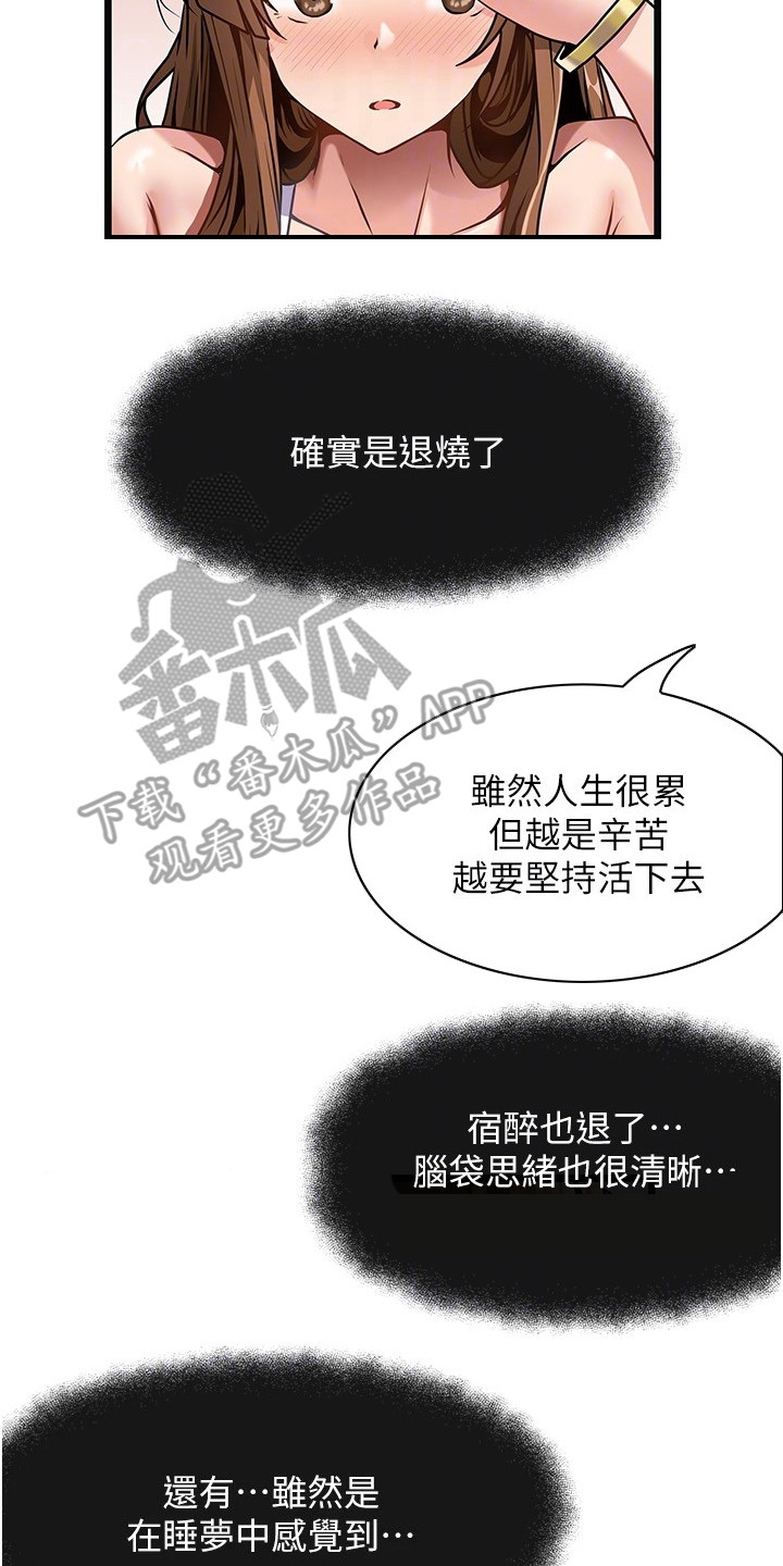 顶级法则漫画,第7章：解释2图