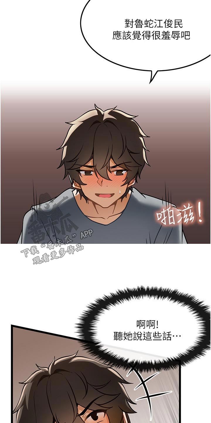 顶级法则漫画,第18章：没预料到1图