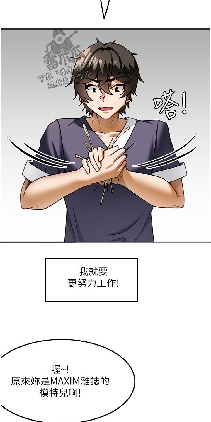 顶级法则漫画,第26章：认可5图