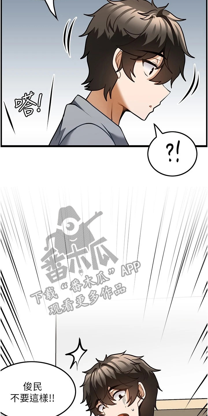 顶级打野怎么获得漫画,第15章：摊牌2图