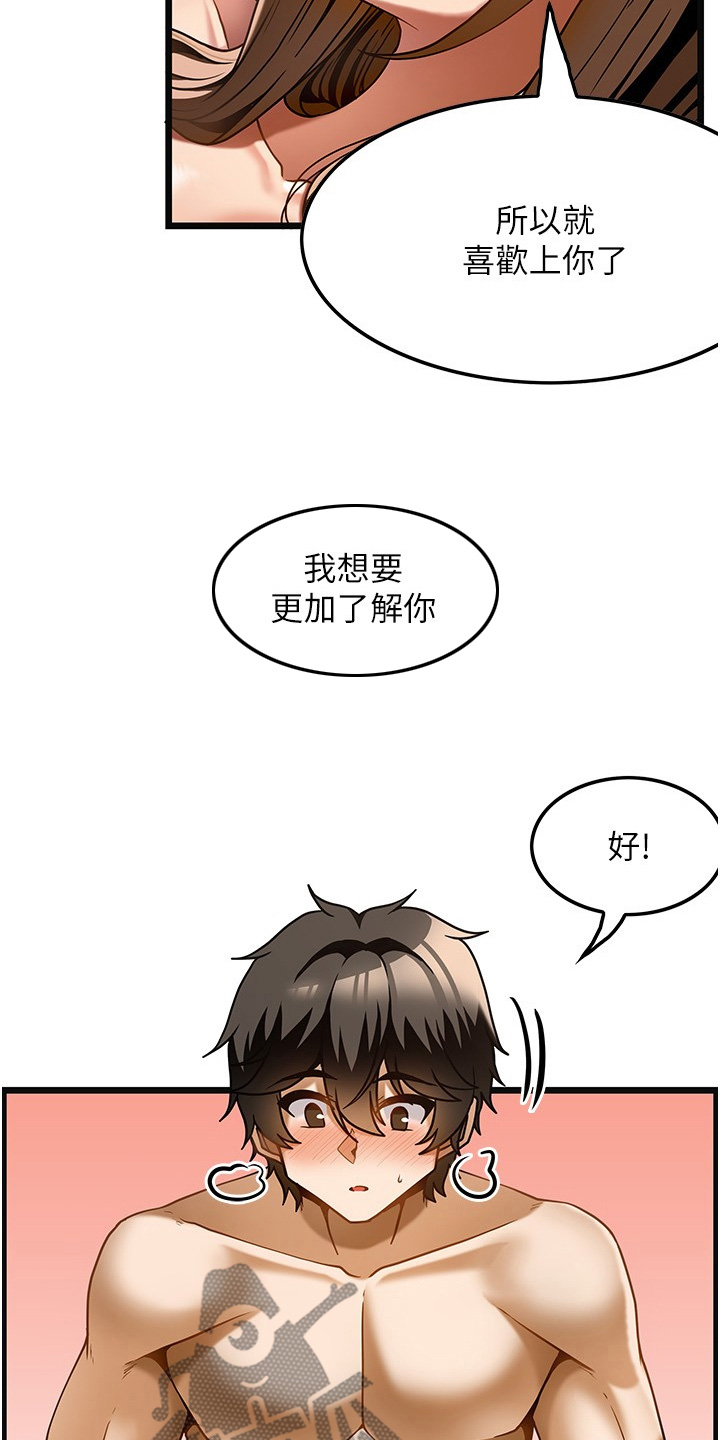 顶级法则漫画,第32章：谢谢你的表白2图
