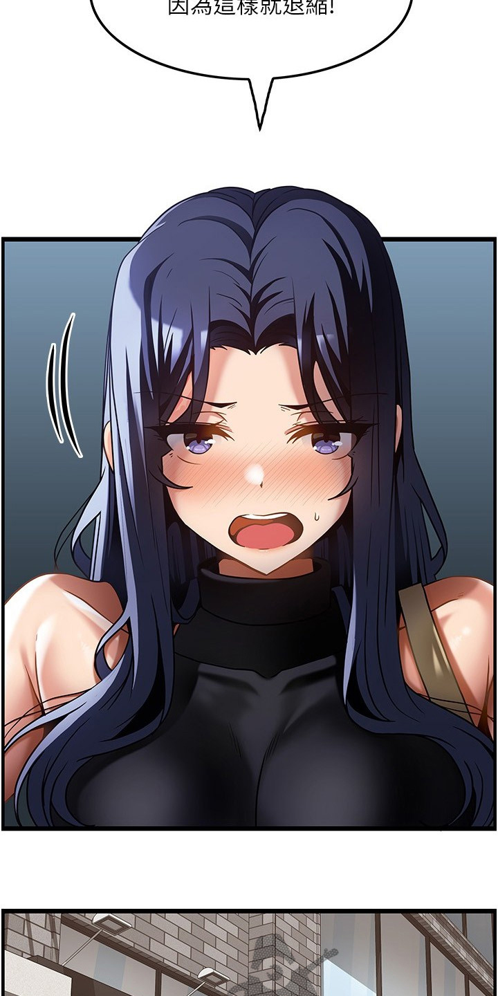 顶级法则漫画,第34章：拒绝我2图