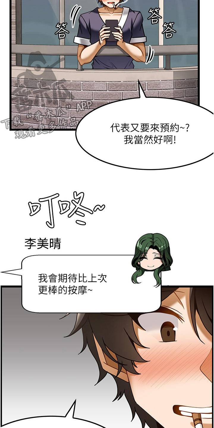 顶级法则漫画,第34章：拒绝我3图