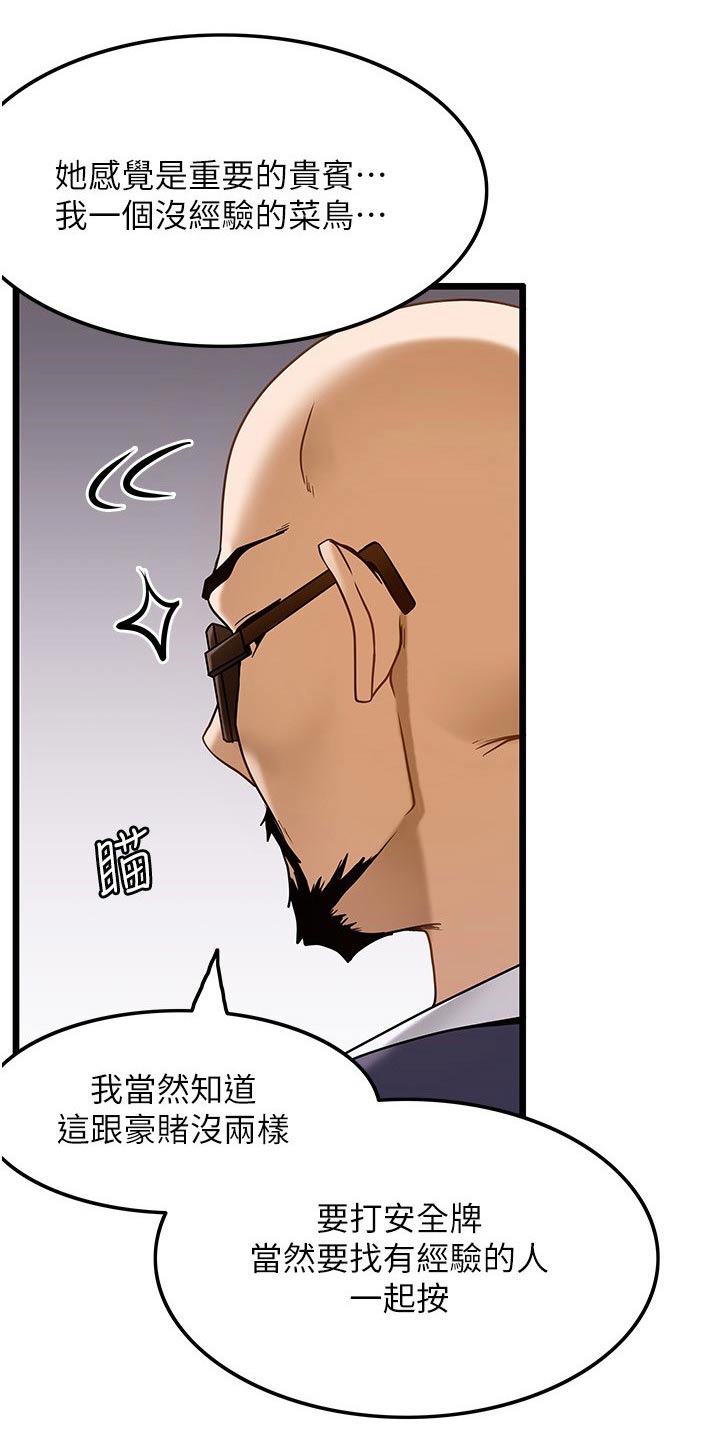 顶级法则漫画,第22章：会员5图