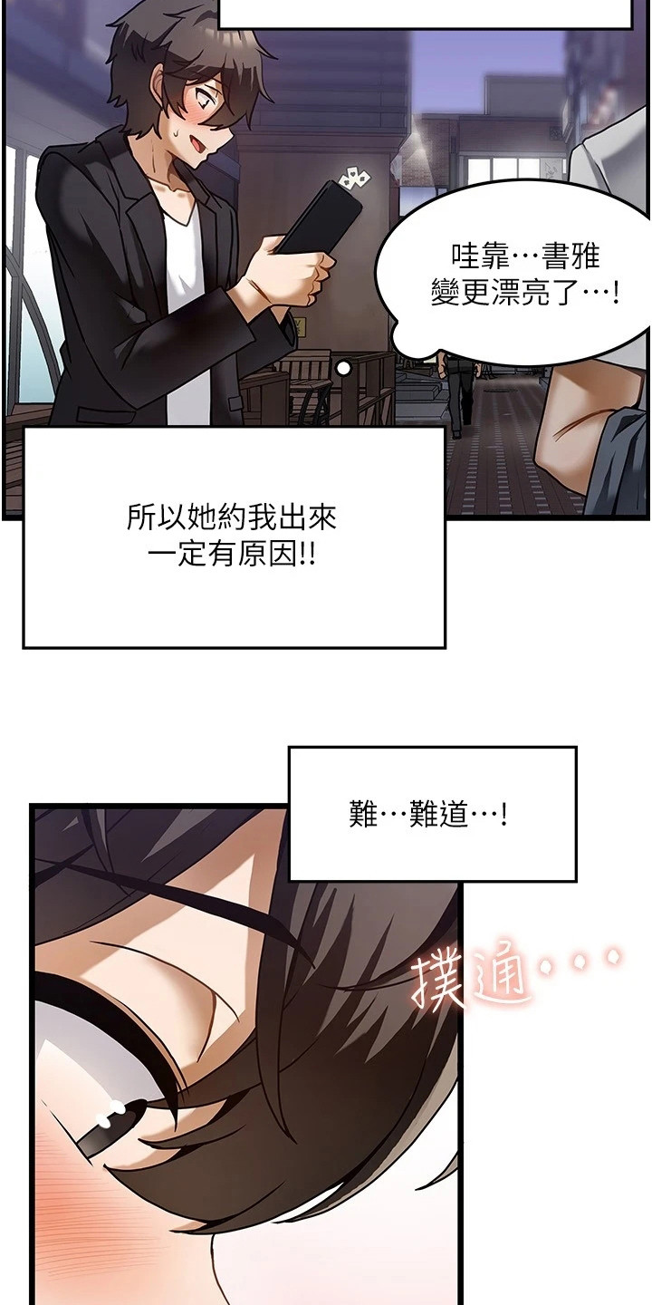 顶级打野怎么获得漫画,第2章： 幻想1图