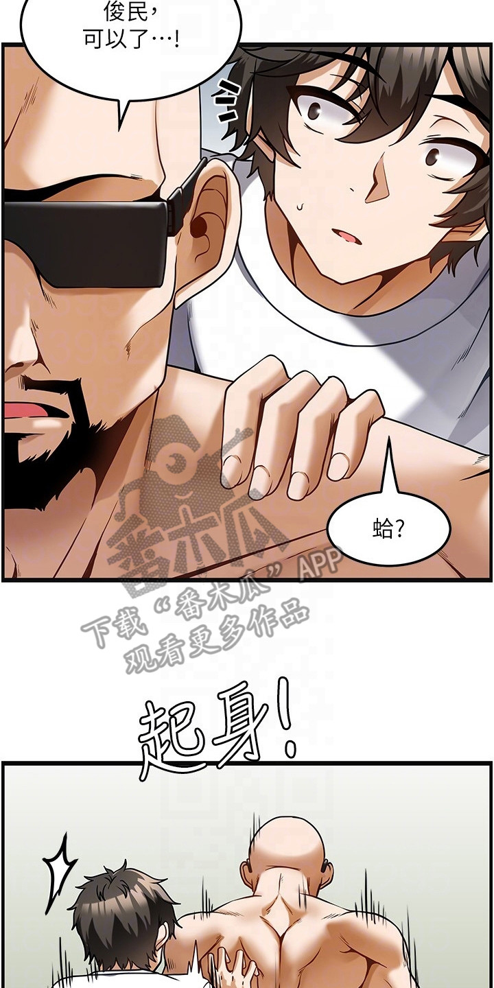 顶级打野怎么获得漫画,第10章：马上开工2图
