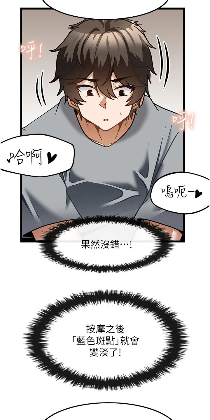 顶级法则漫画,第17章：起效了4图