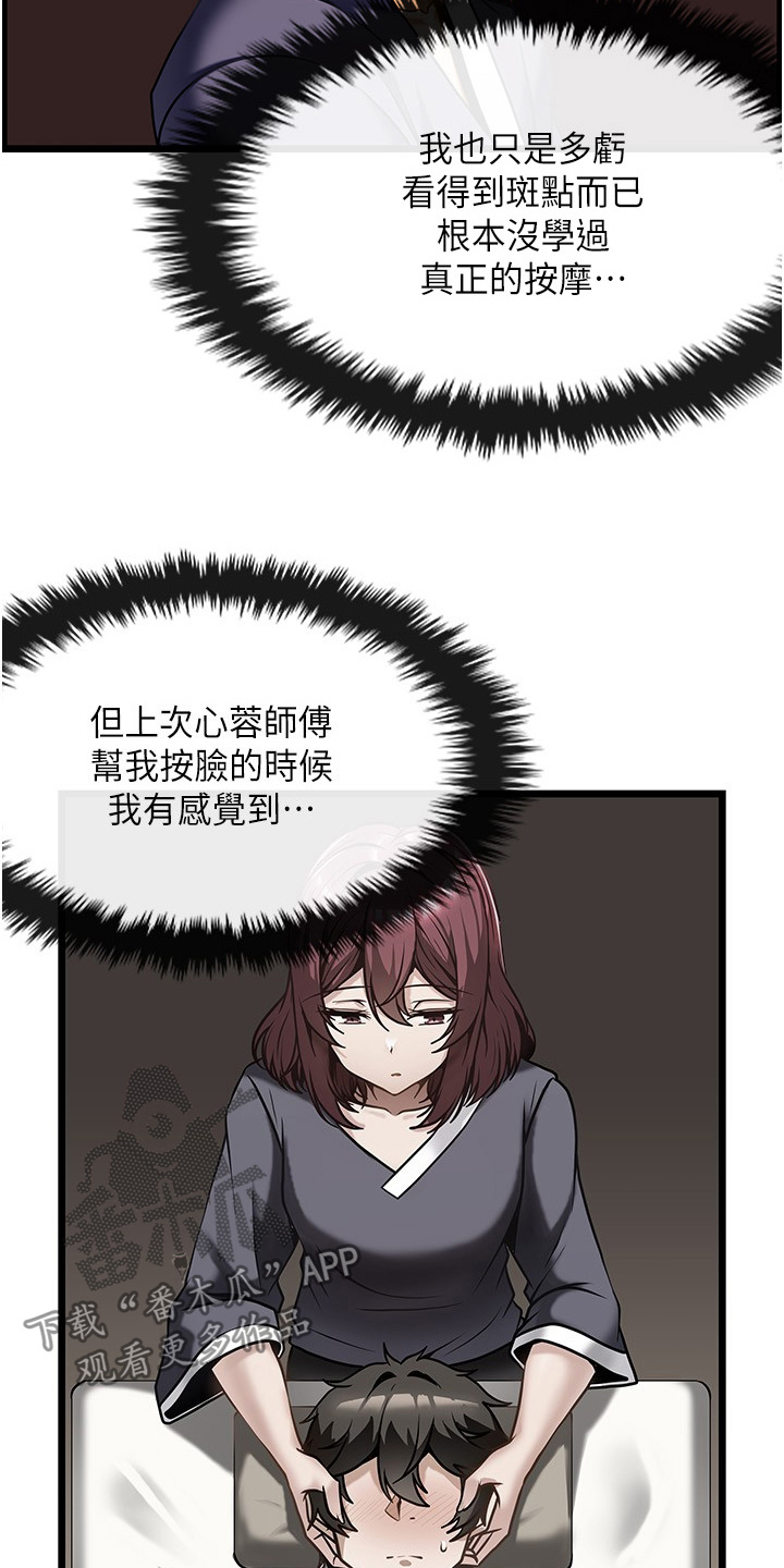 顶级法则漫画,第35章：技巧5图