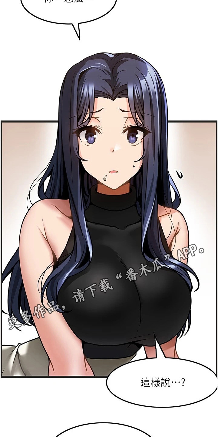 顶级打野怎么获得漫画,第15章：摊牌1图